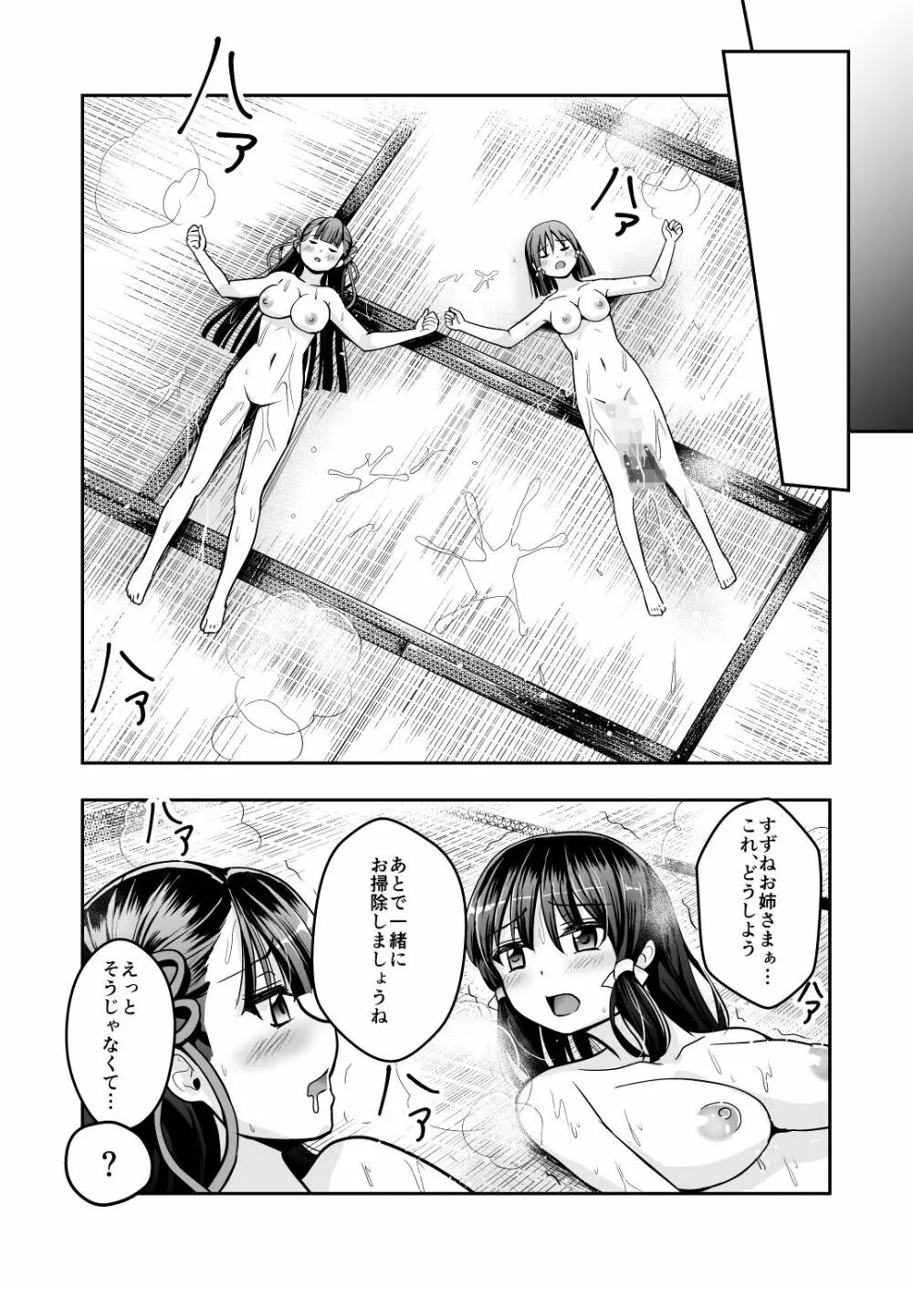 なりみこ 百合編1 先輩巫女の帰還1 - page31