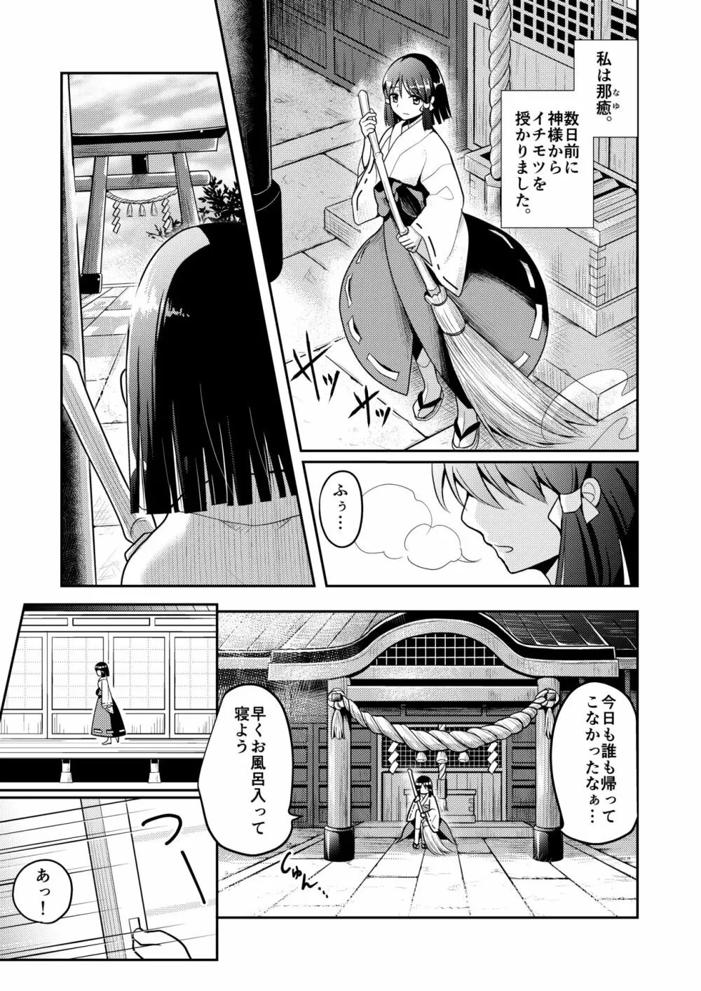 なりみこ 百合編1 先輩巫女の帰還1 - page33