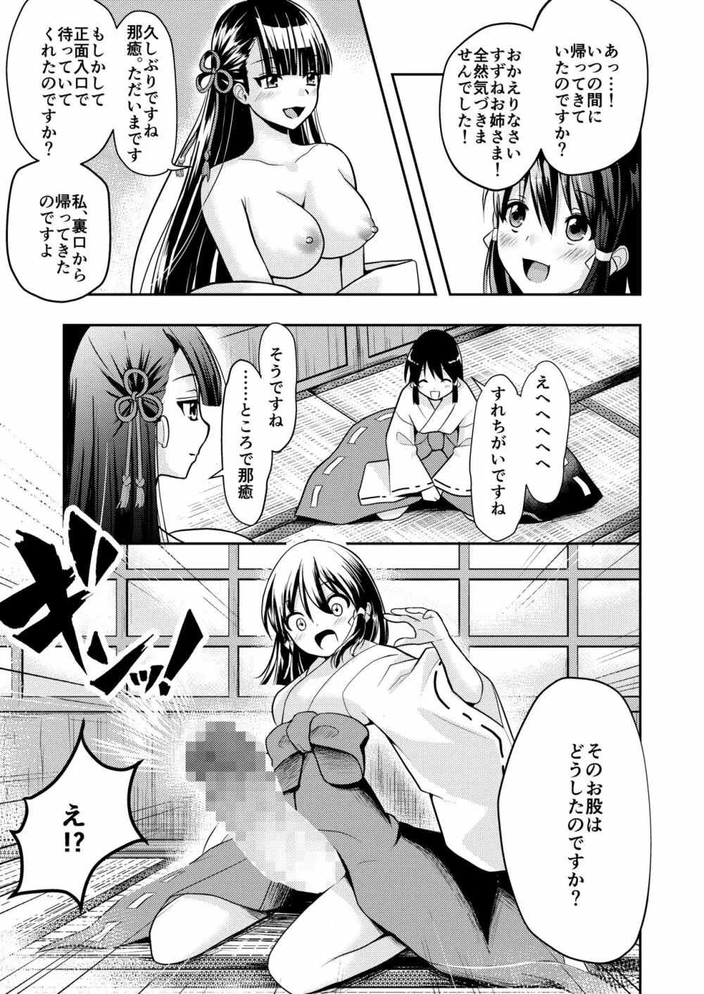 なりみこ 百合編1 先輩巫女の帰還1 - page35