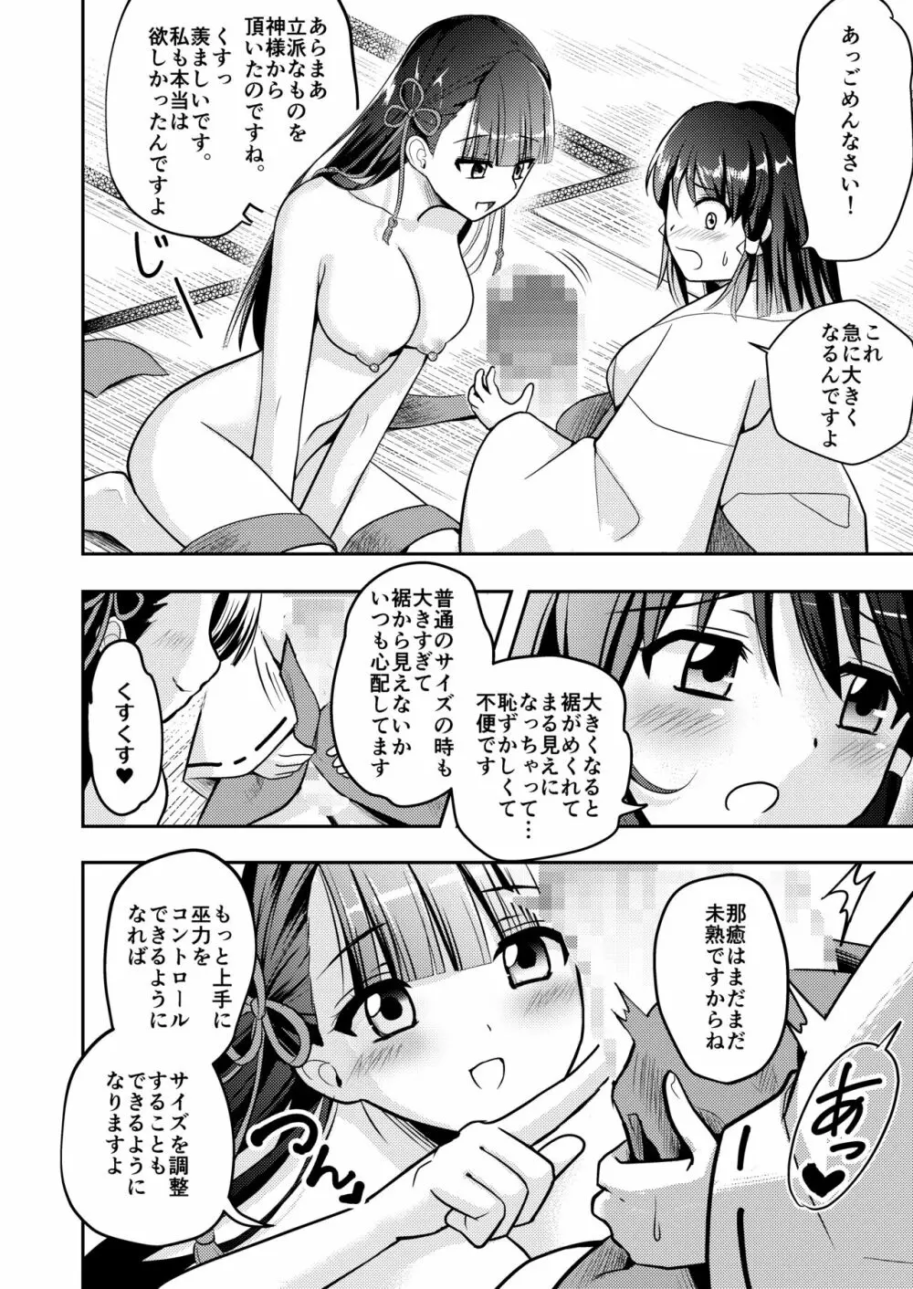 なりみこ 百合編1 先輩巫女の帰還1 - page36