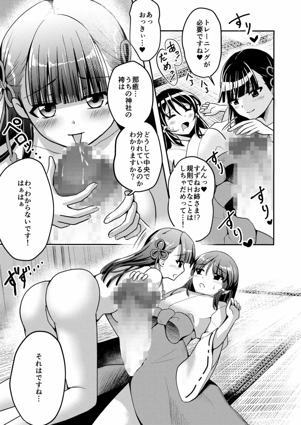 なりみこ 百合編1 先輩巫女の帰還1 - page37