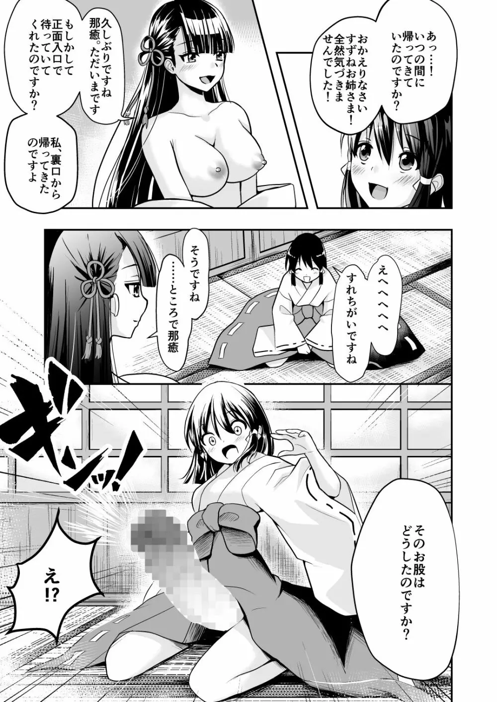 なりみこ 百合編1 先輩巫女の帰還1 - page4