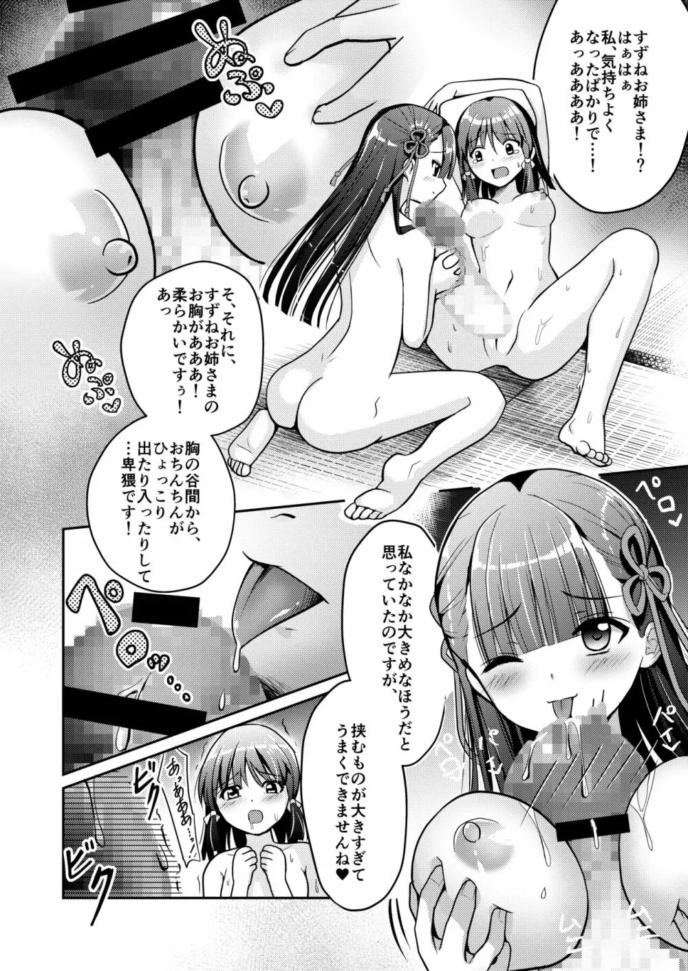 なりみこ 百合編1 先輩巫女の帰還1 - page46