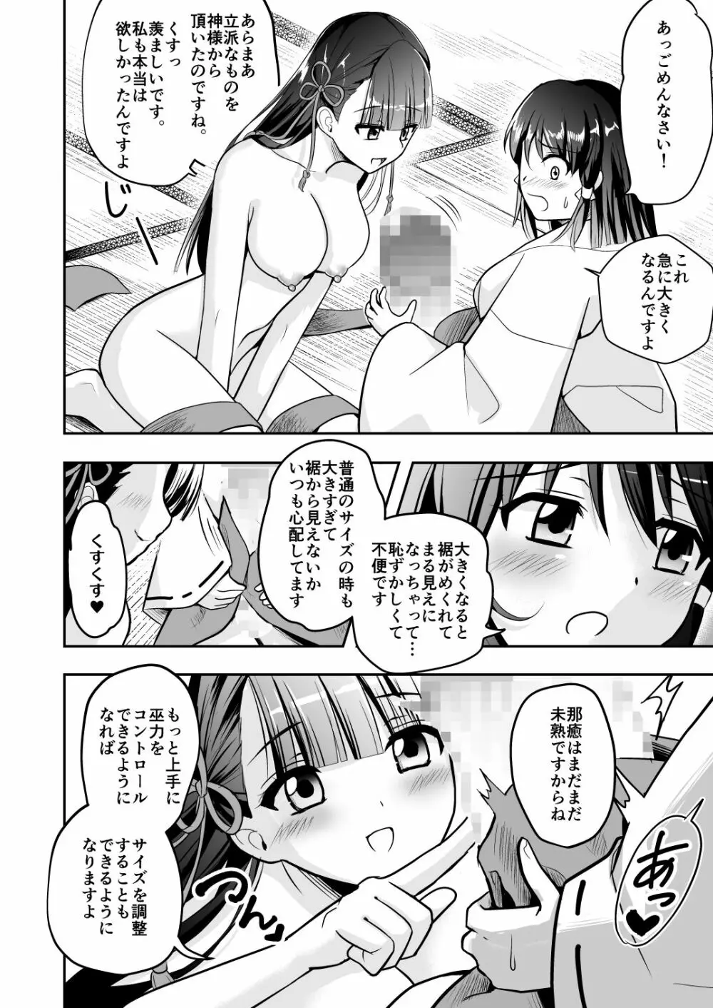 なりみこ 百合編1 先輩巫女の帰還1 - page5