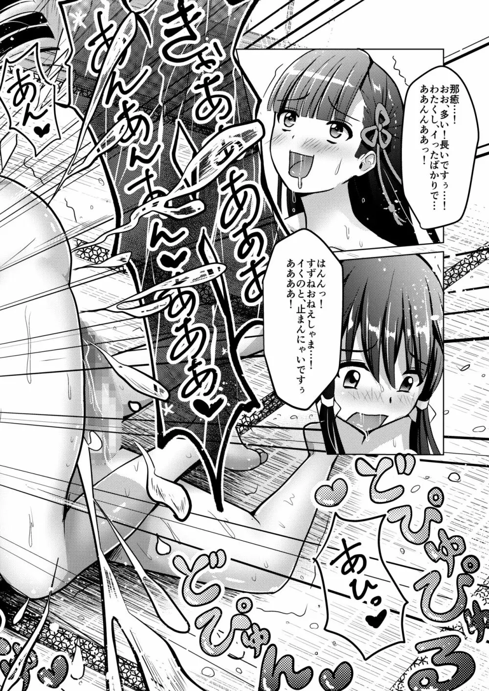 なりみこ 百合編1 先輩巫女の帰還1 - page60