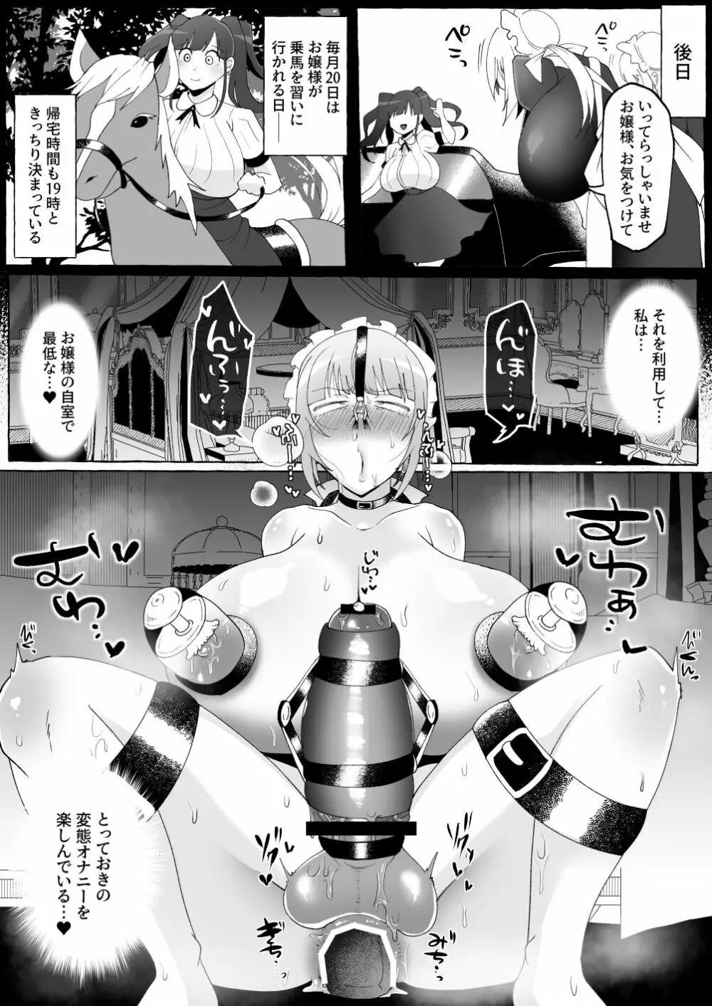 お嬢様をズリネタにしていたのがバレてお仕置きされちゃうマゾ豚ちんぽメイド - page11