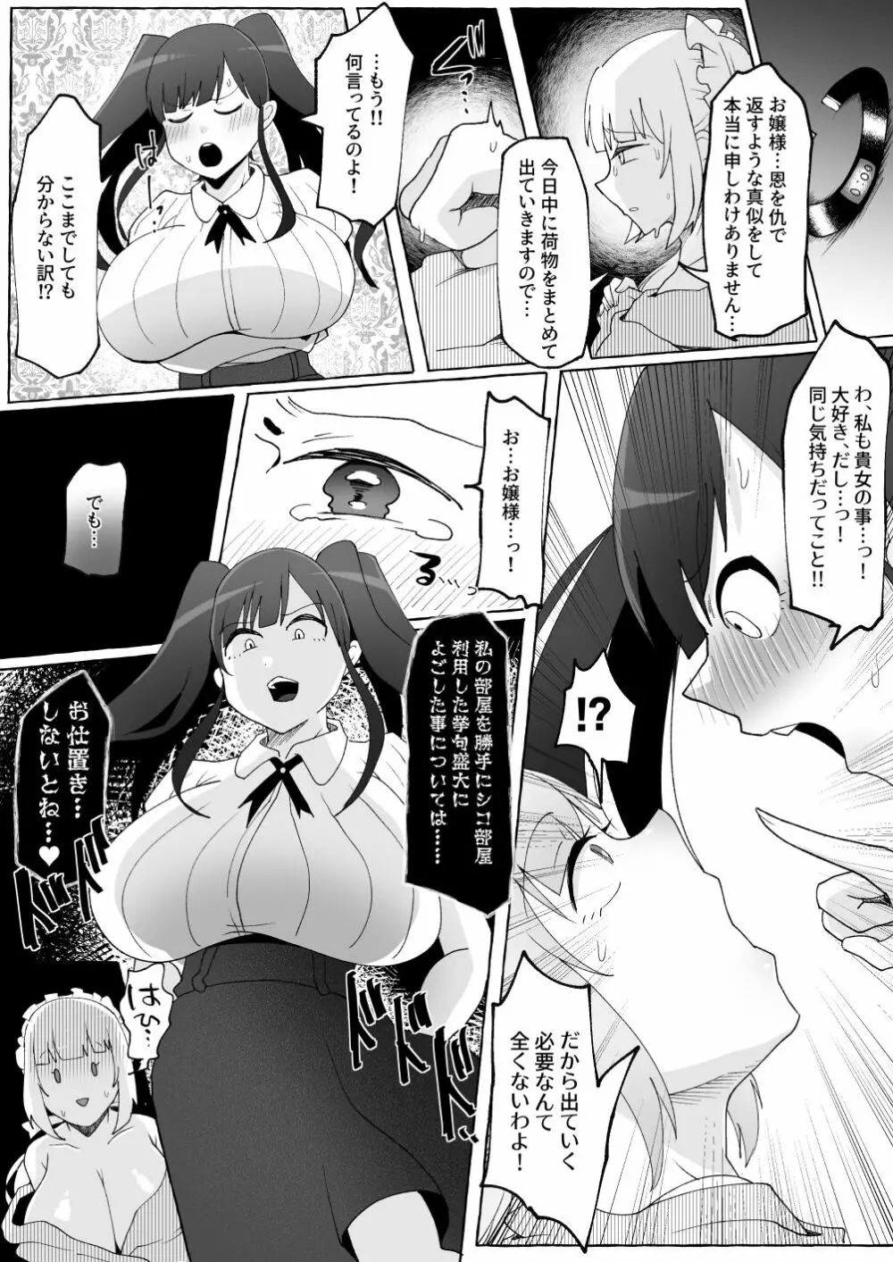 お嬢様をズリネタにしていたのがバレてお仕置きされちゃうマゾ豚ちんぽメイド - page20