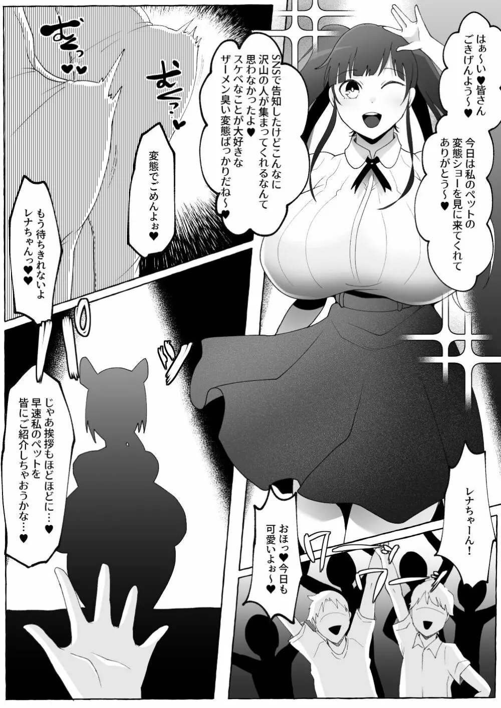 お嬢様をズリネタにしていたのがバレてお仕置きされちゃうマゾ豚ちんぽメイド - page28