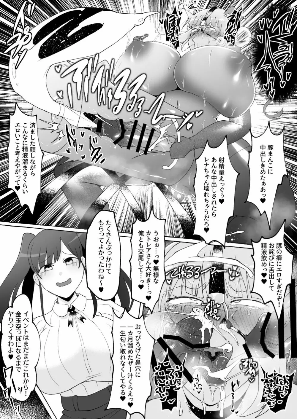 お嬢様をズリネタにしていたのがバレてお仕置きされちゃうマゾ豚ちんぽメイド - page33