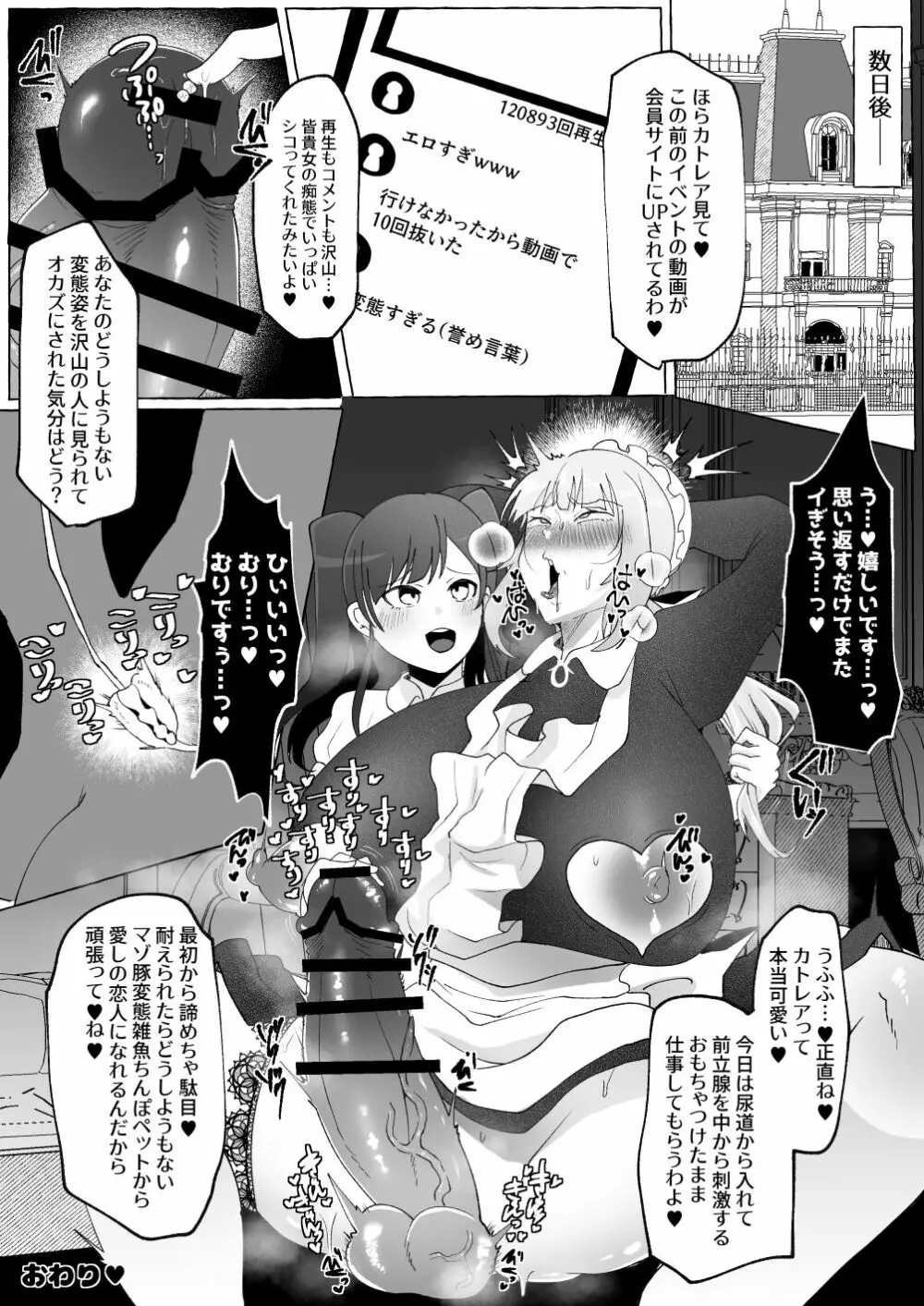 お嬢様をズリネタにしていたのがバレてお仕置きされちゃうマゾ豚ちんぽメイド - page34