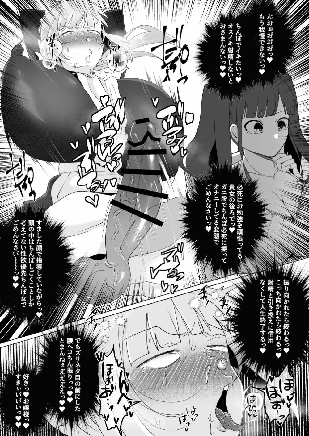 お嬢様をズリネタにしていたのがバレてお仕置きされちゃうマゾ豚ちんぽメイド - page9