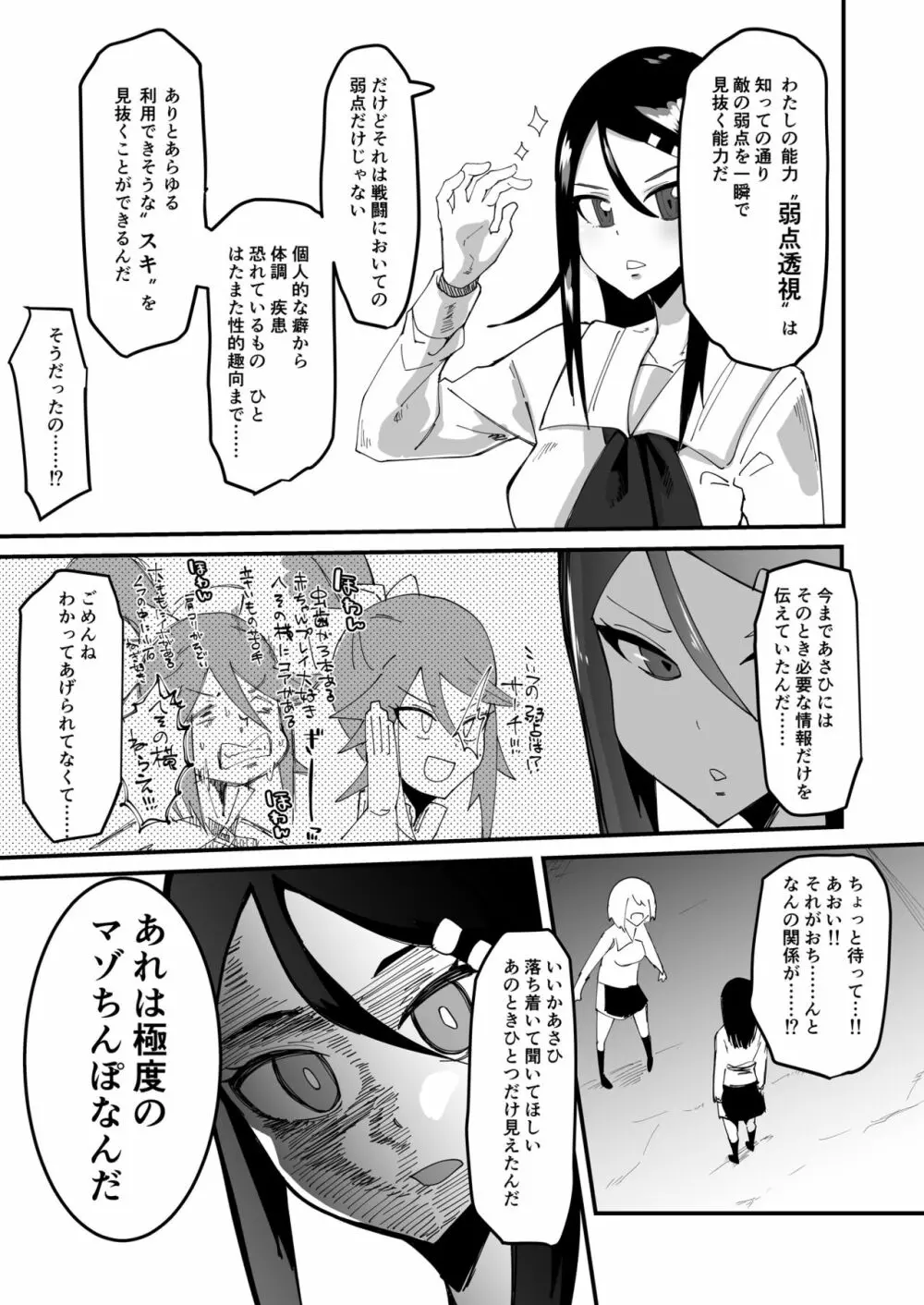 最強魔族はクソ雑魚だめマゾちんぽ - page10