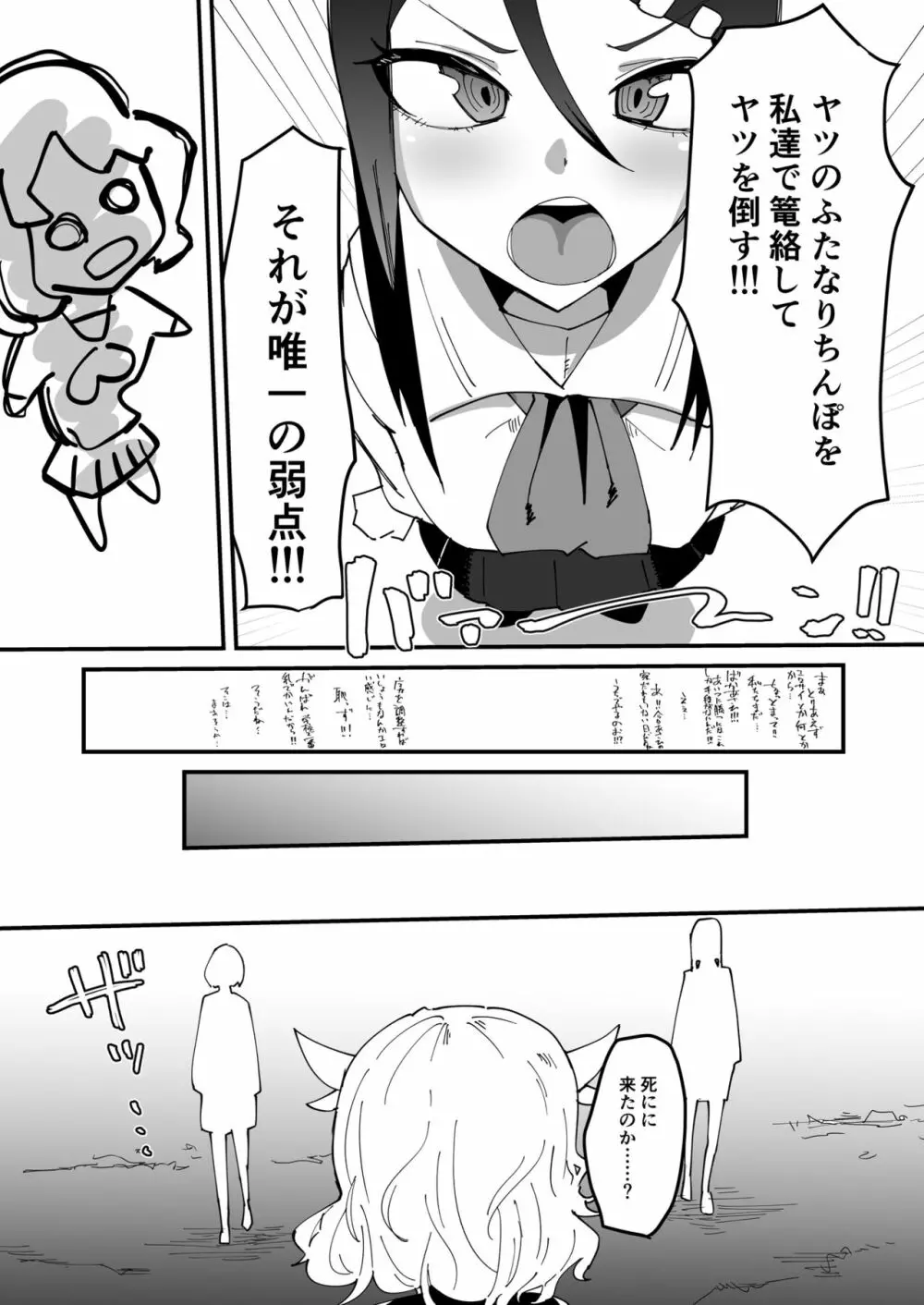 最強魔族はクソ雑魚だめマゾちんぽ - page11