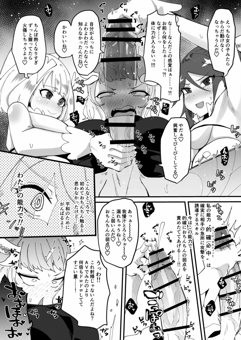 最強魔族はクソ雑魚だめマゾちんぽ - page15