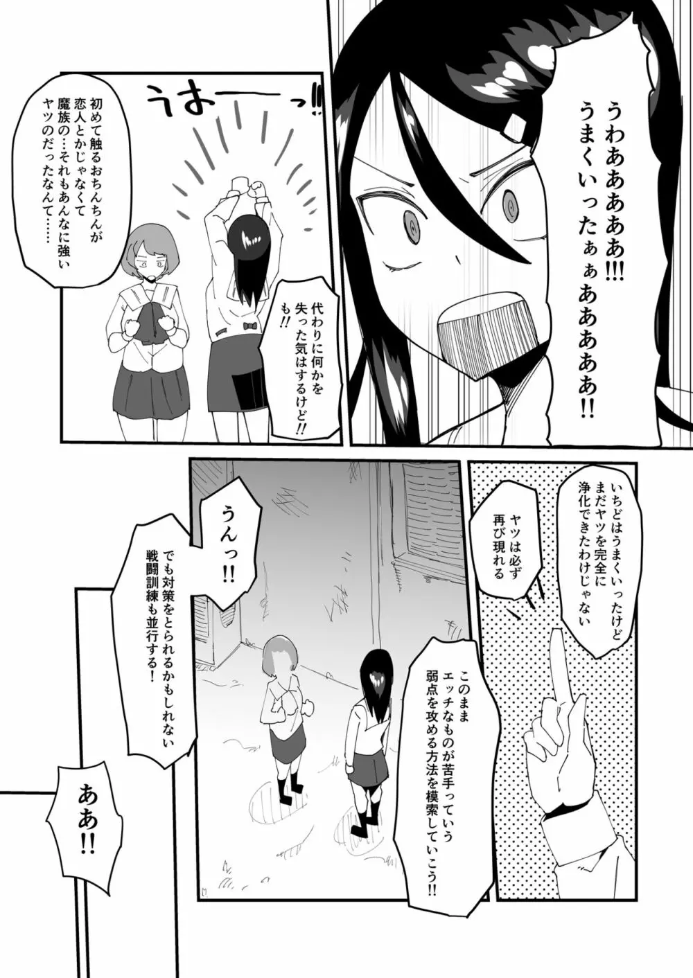 最強魔族はクソ雑魚だめマゾちんぽ - page19