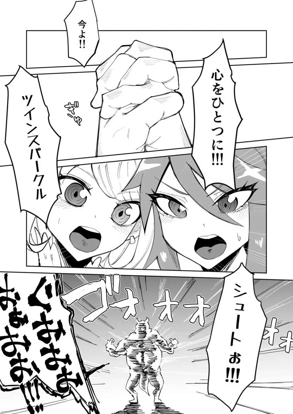 最強魔族はクソ雑魚だめマゾちんぽ - page2