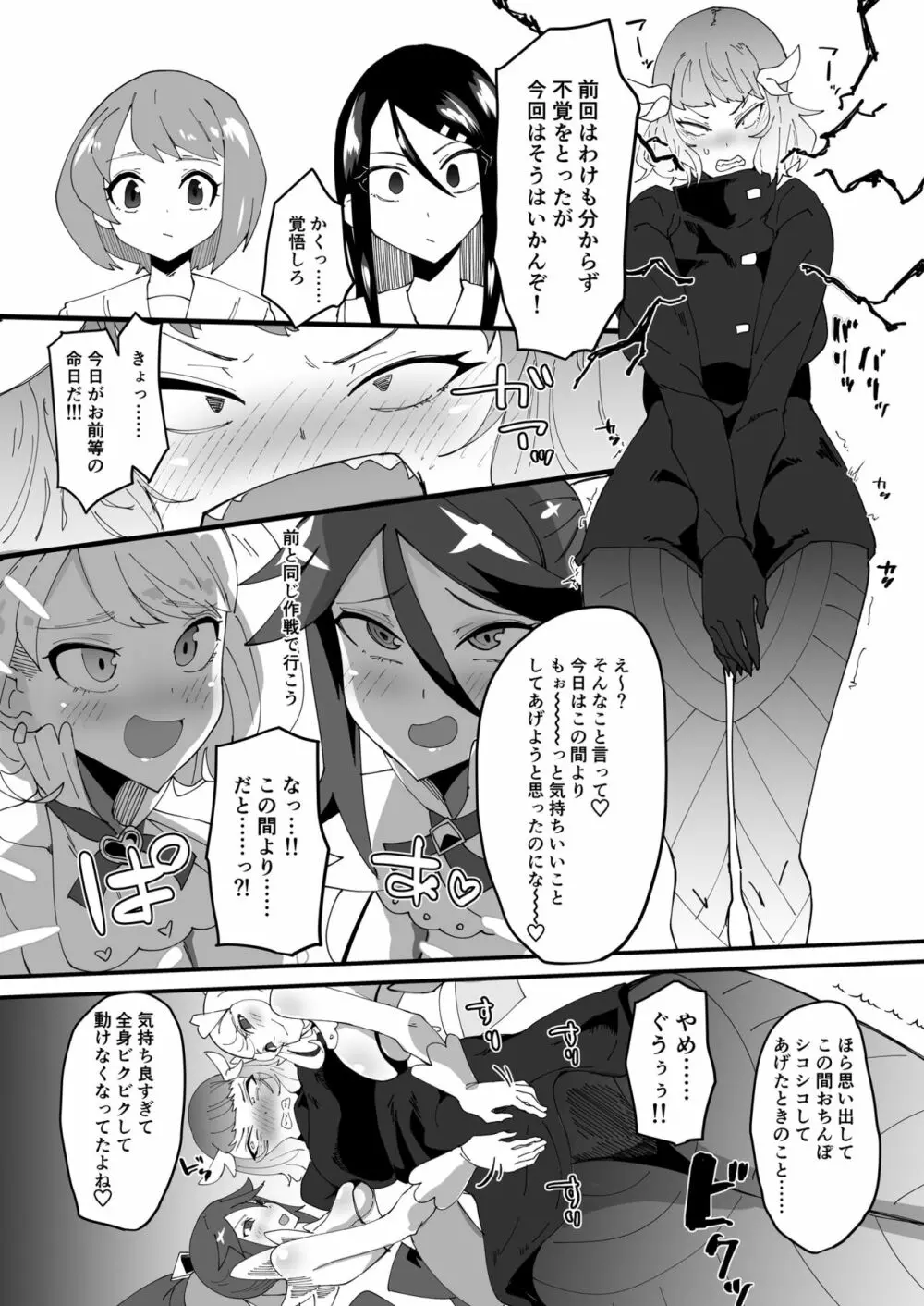 最強魔族はクソ雑魚だめマゾちんぽ - page20