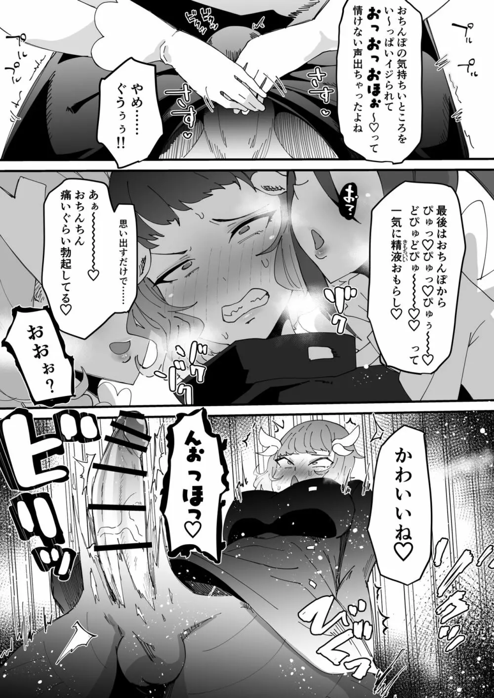 最強魔族はクソ雑魚だめマゾちんぽ - page21