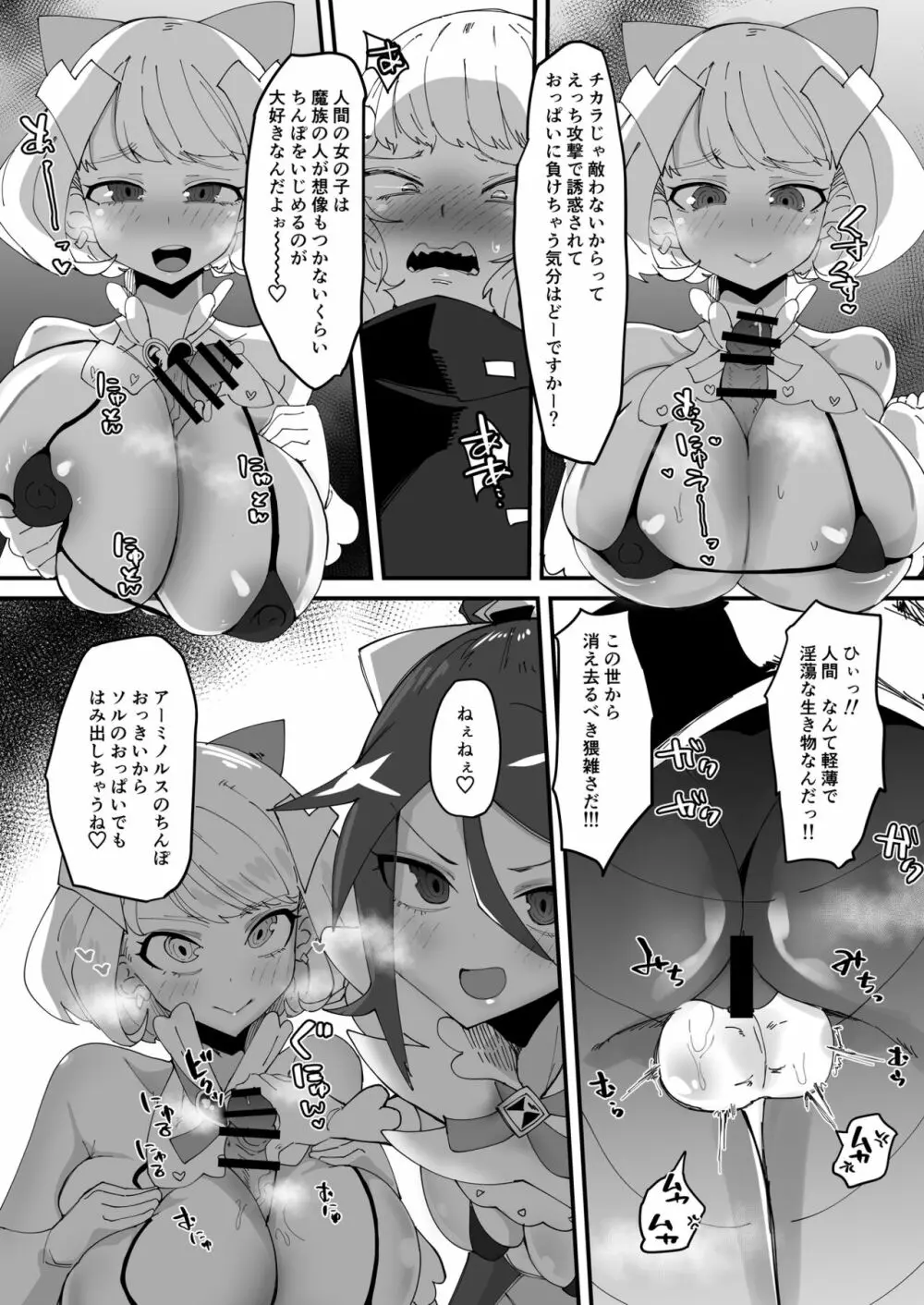 最強魔族はクソ雑魚だめマゾちんぽ - page23