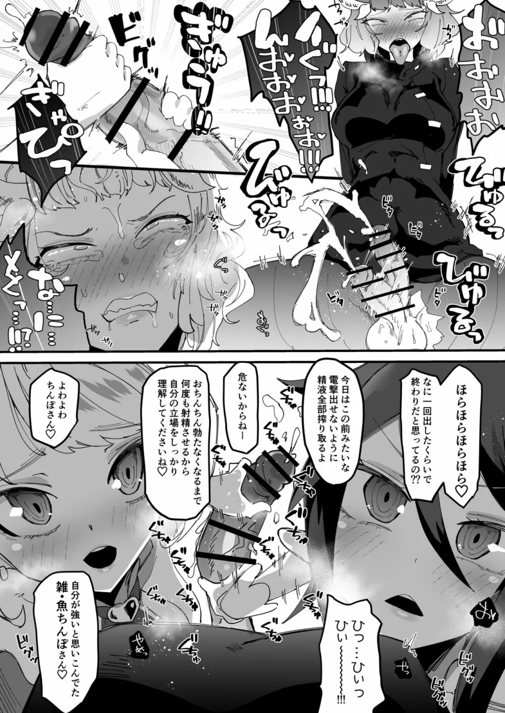 最強魔族はクソ雑魚だめマゾちんぽ - page27