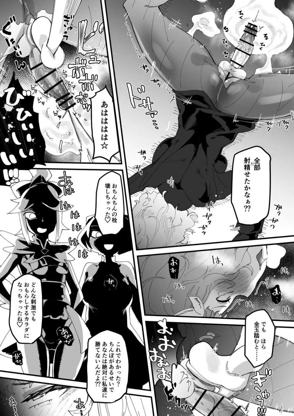 最強魔族はクソ雑魚だめマゾちんぽ - page28