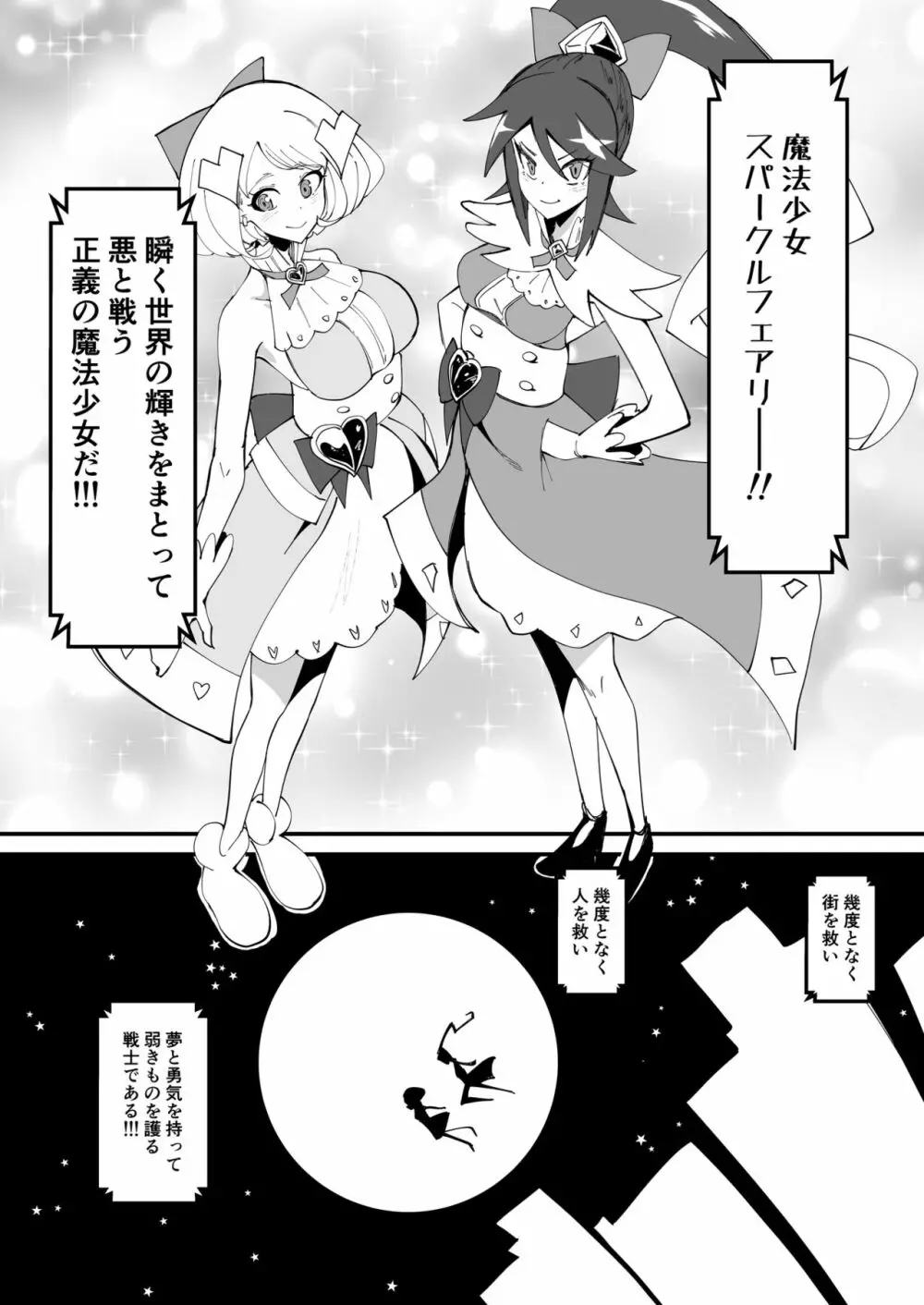 最強魔族はクソ雑魚だめマゾちんぽ - page3