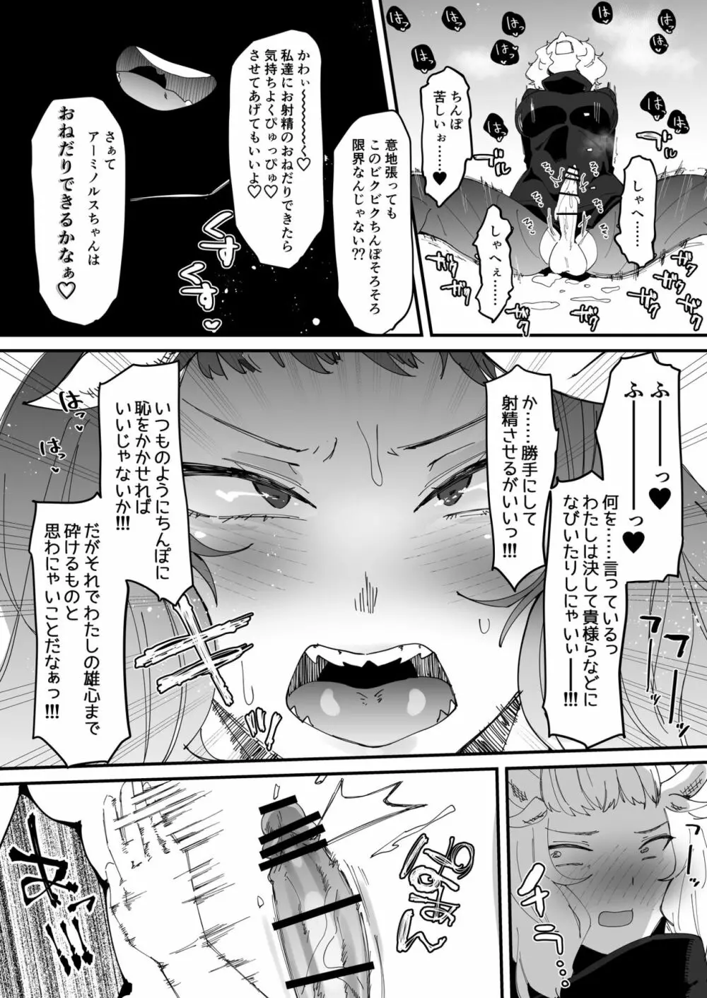 最強魔族はクソ雑魚だめマゾちんぽ - page31