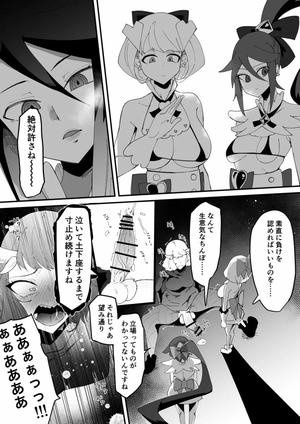 最強魔族はクソ雑魚だめマゾちんぽ - page32