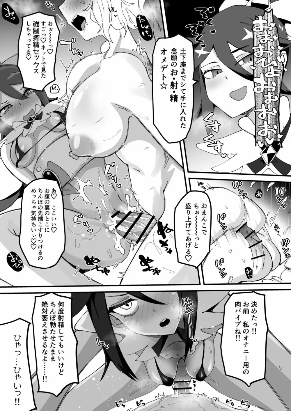 最強魔族はクソ雑魚だめマゾちんぽ - page36