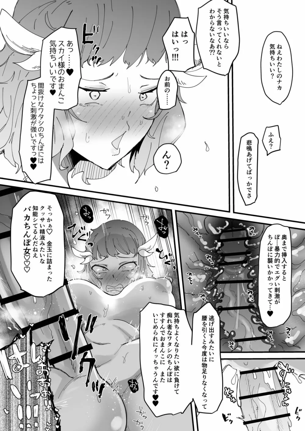 最強魔族はクソ雑魚だめマゾちんぽ - page37