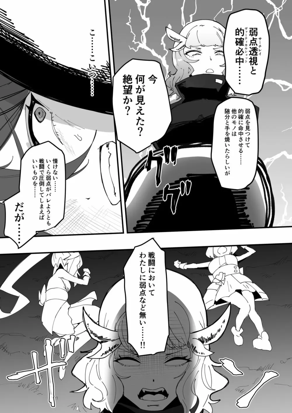 最強魔族はクソ雑魚だめマゾちんぽ - page8