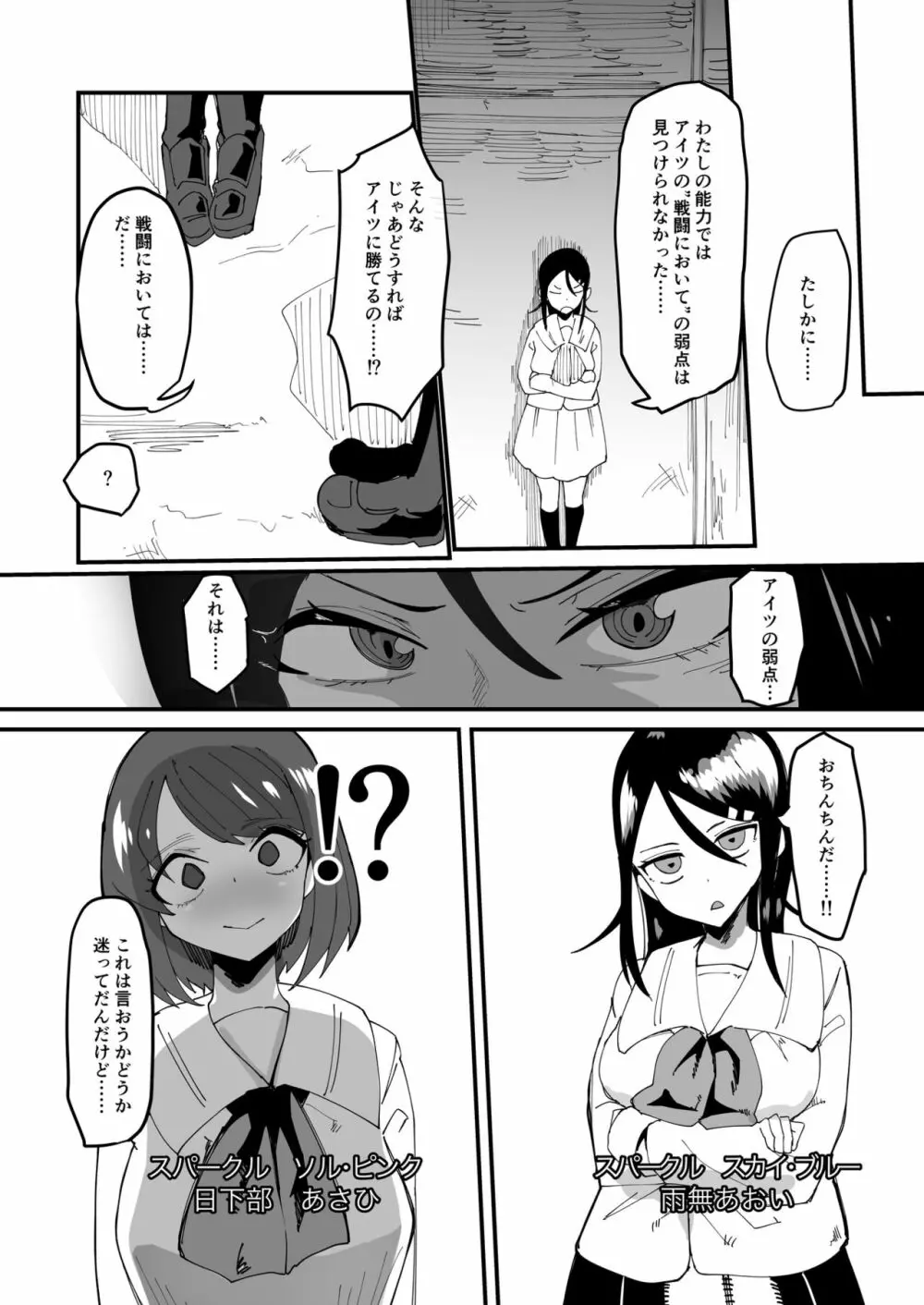 最強魔族はクソ雑魚だめマゾちんぽ - page9