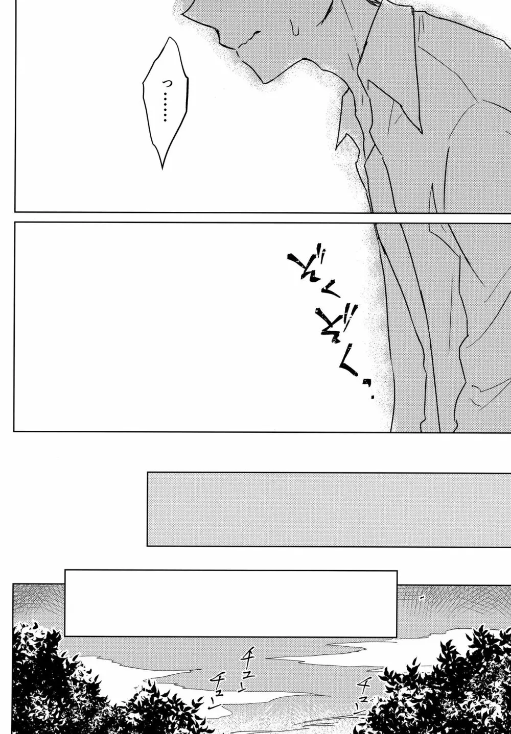 食って喰われて - page17