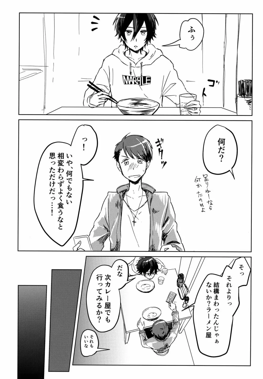 食って喰われて - page7