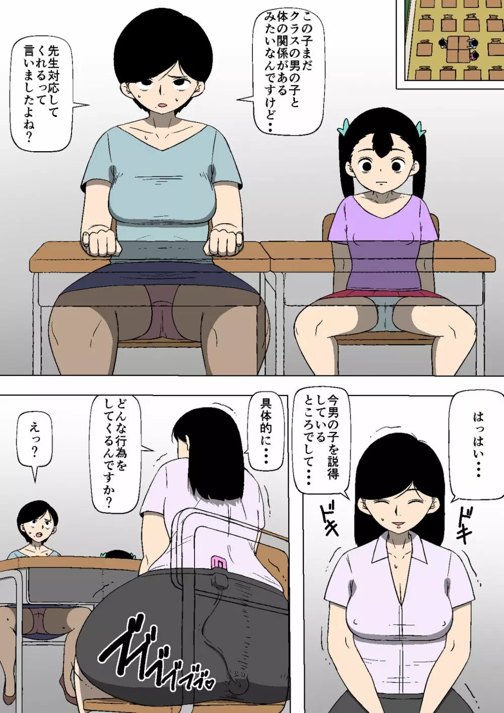 生徒の便器 - page13