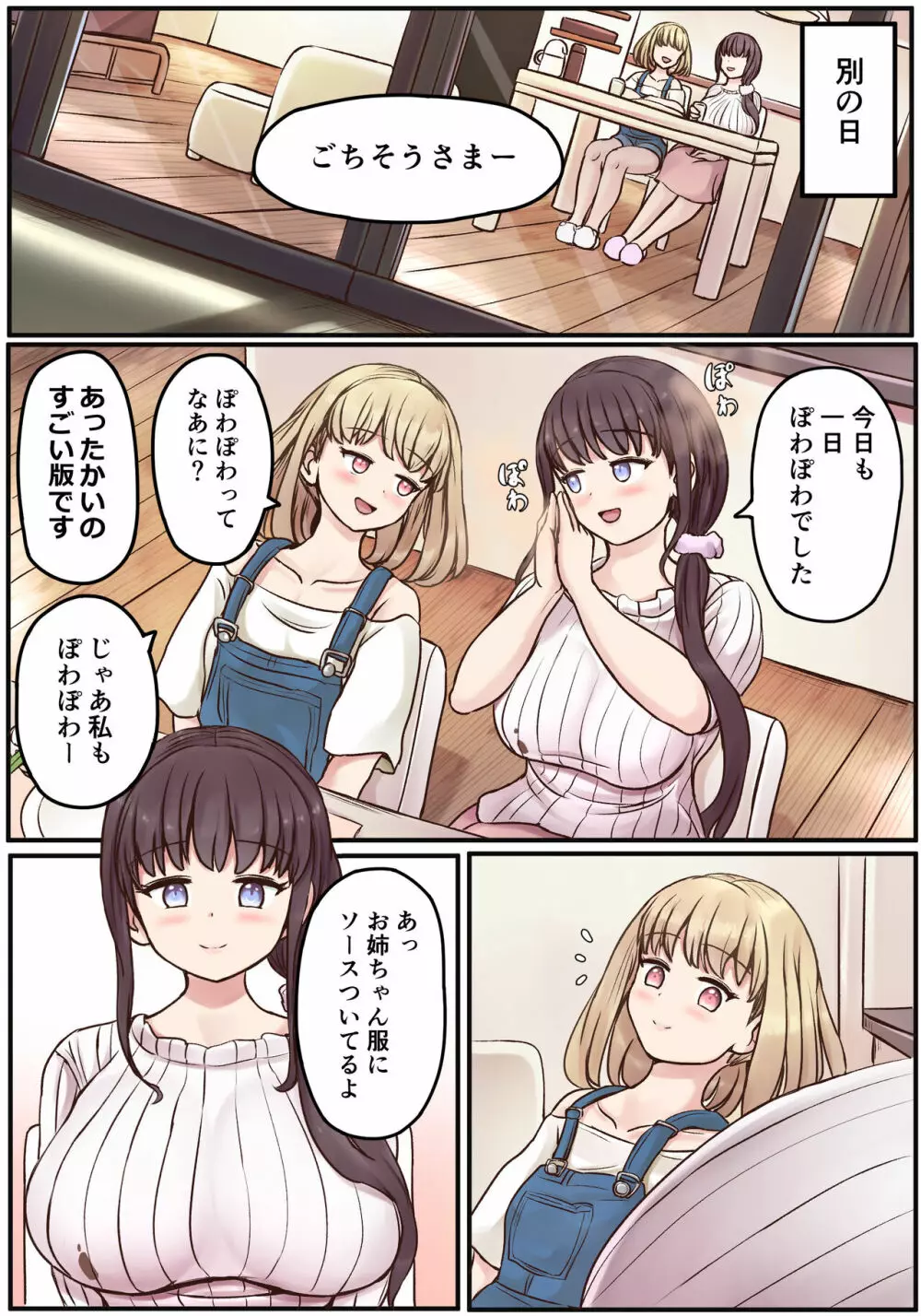 ぽわ×2 ふたなり姉妹の日常とエッチな日常 - page16