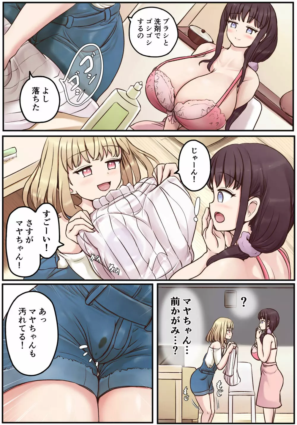 ぽわ×2 ふたなり姉妹の日常とエッチな日常 - page19