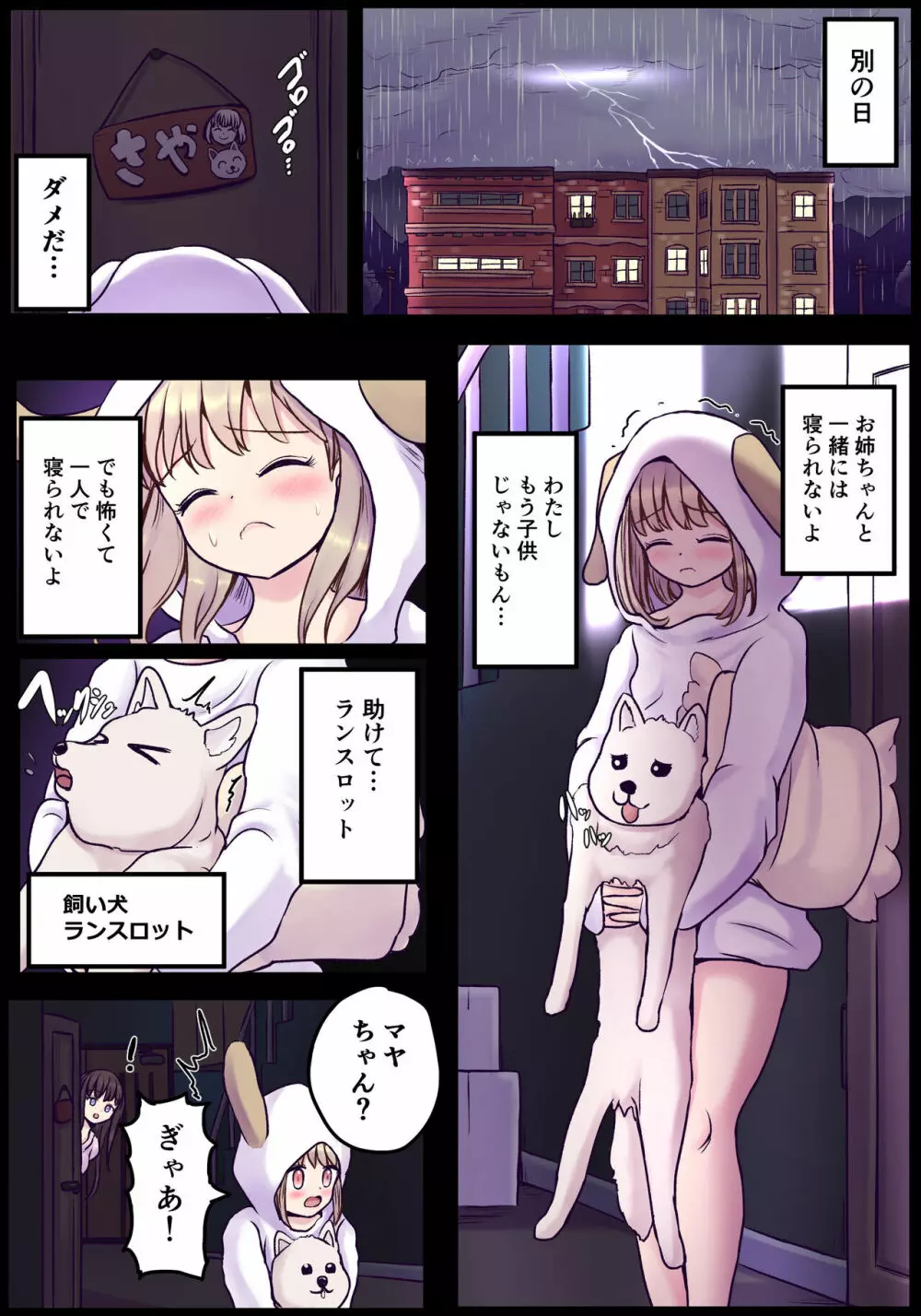 ぽわ×2 ふたなり姉妹の日常とエッチな日常 - page33