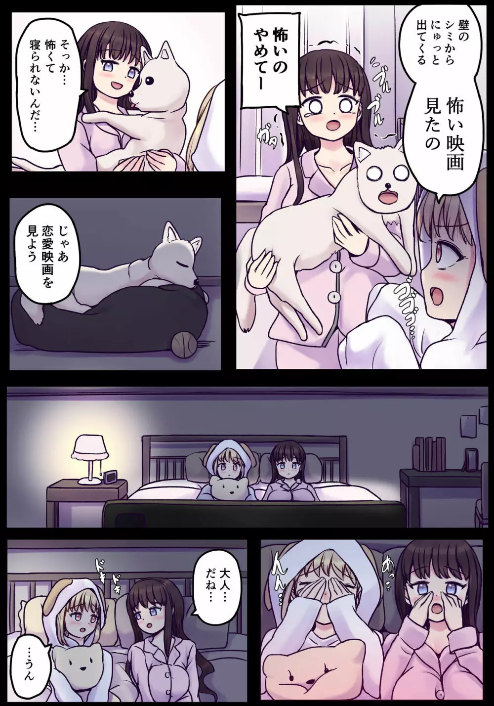 ぽわ×2 ふたなり姉妹の日常とエッチな日常 - page34