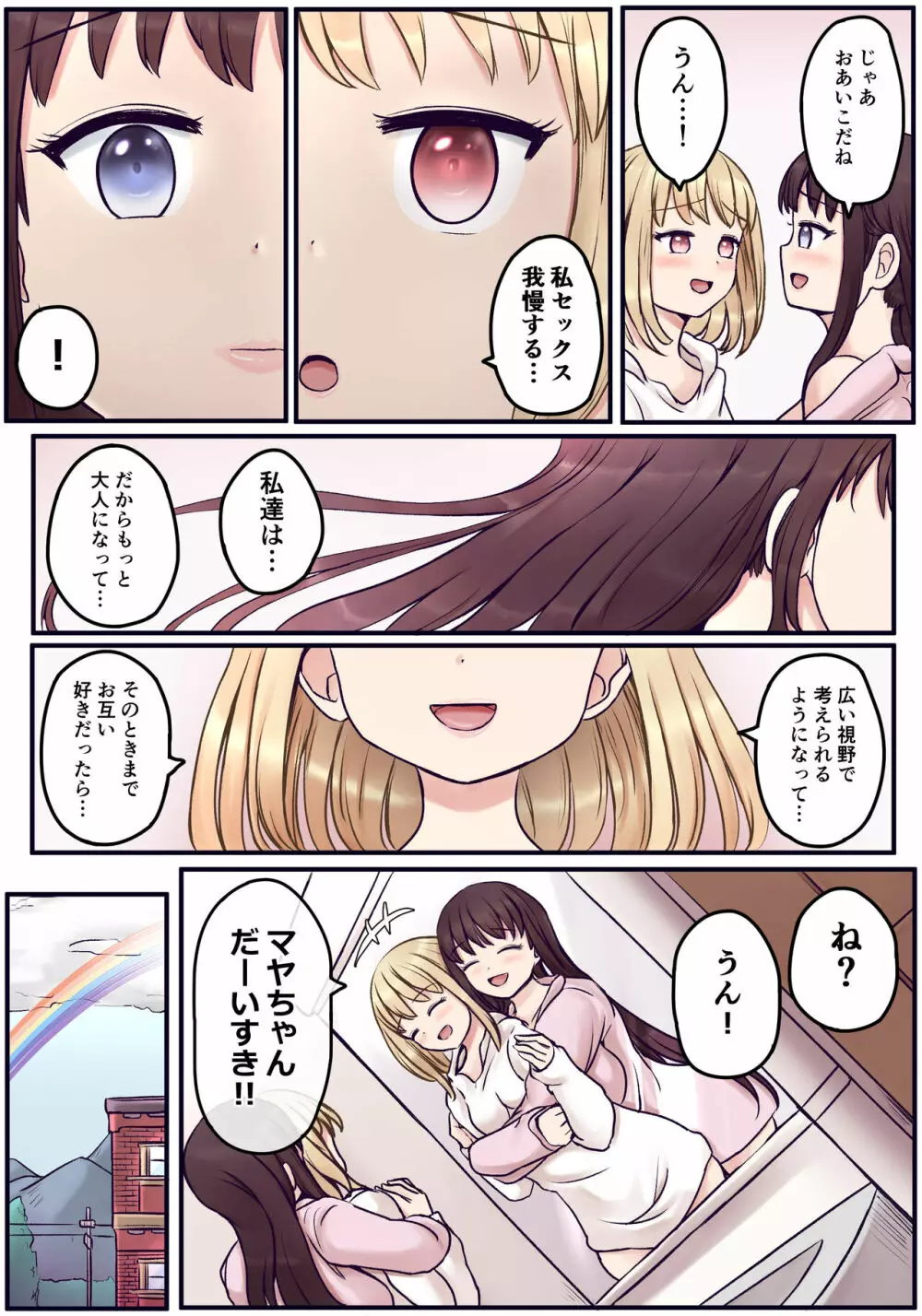 ぽわ×2 ふたなり姉妹の日常とエッチな日常 - page44