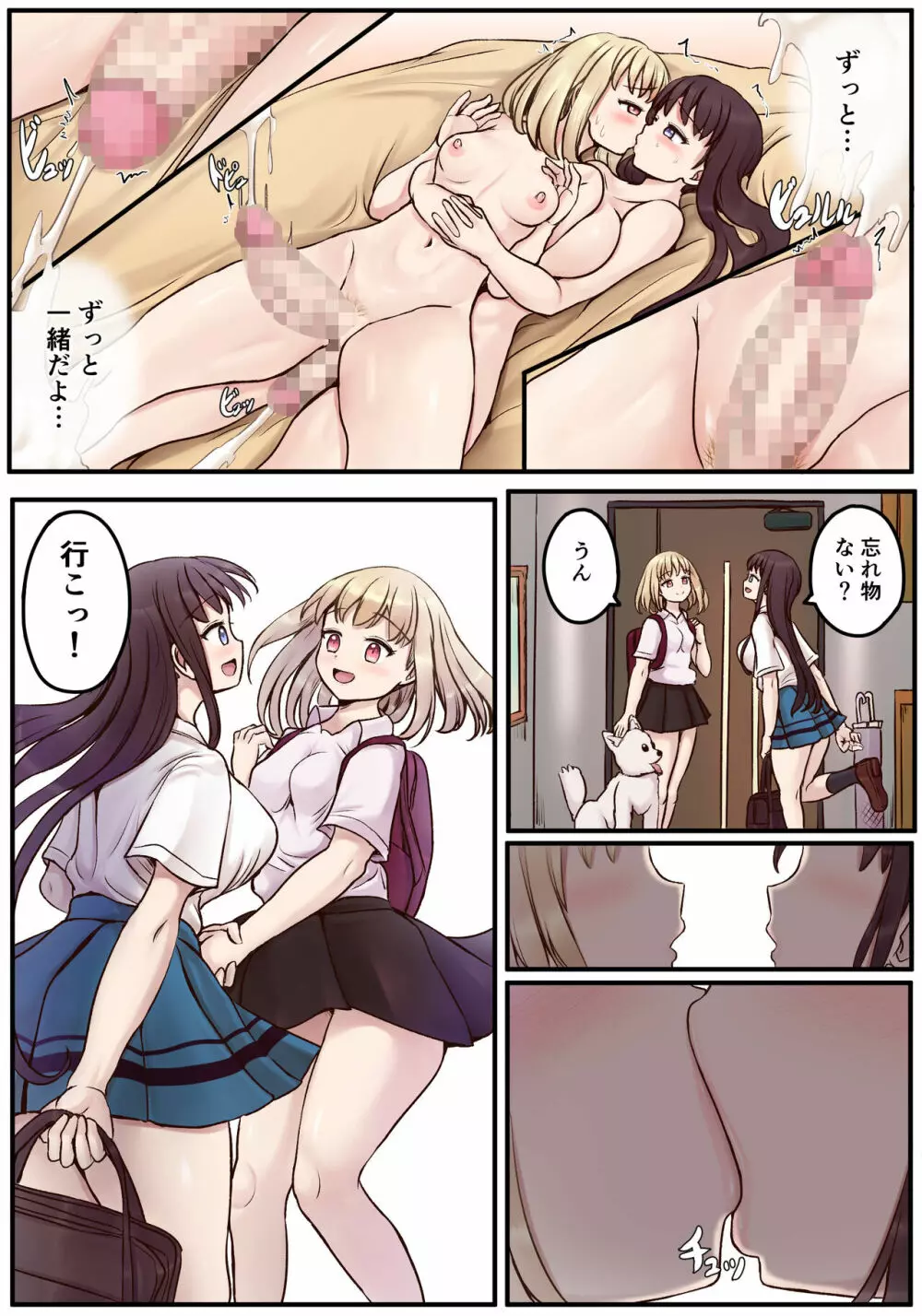 ぽわ×2 ふたなり姉妹の日常とエッチな日常 - page48