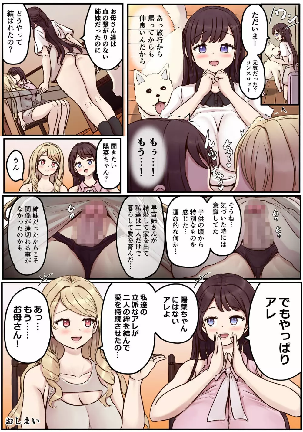 ぽわ×2 ふたなり姉妹の日常とエッチな日常 - page56