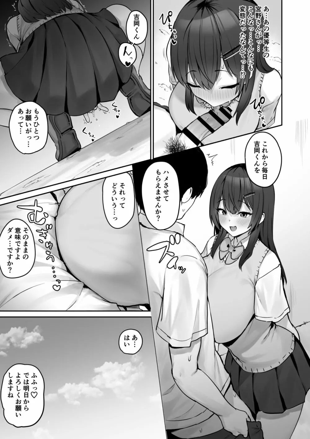 真面目ですが、なにか？ - page17