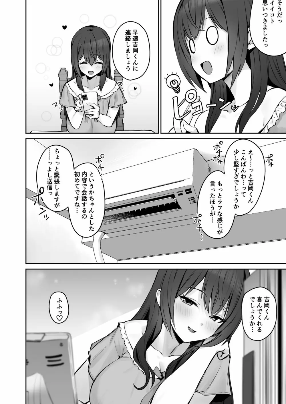 真面目ですが、なにか？ - page38