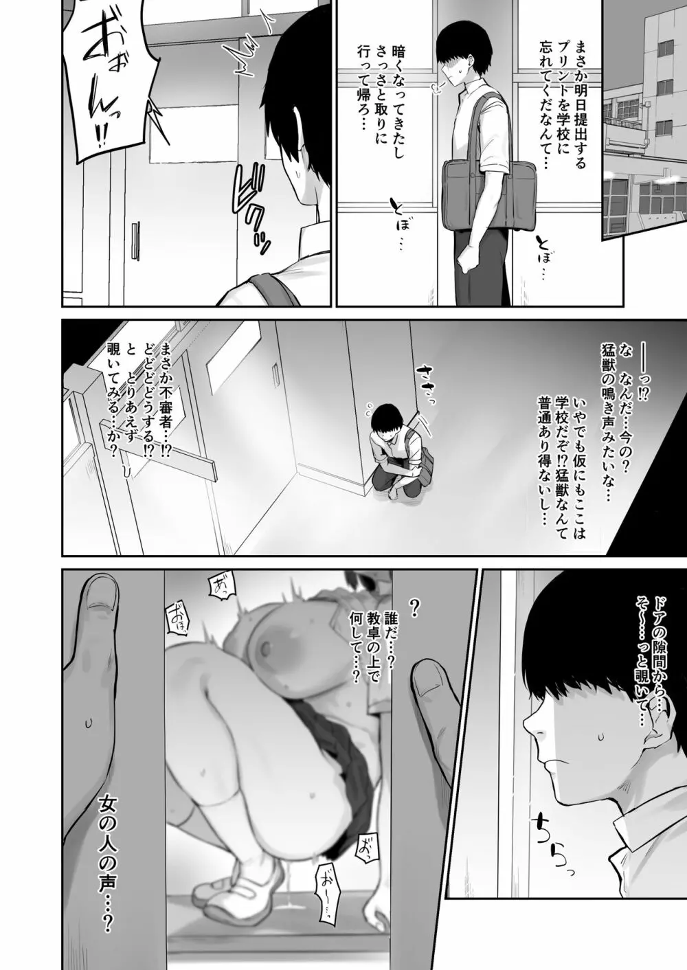 真面目ですが、なにか？ - page4