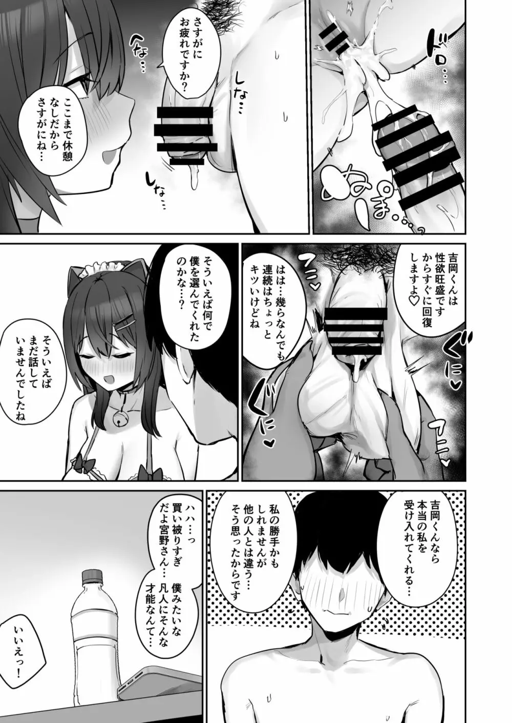 真面目ですが、なにか？ - page57