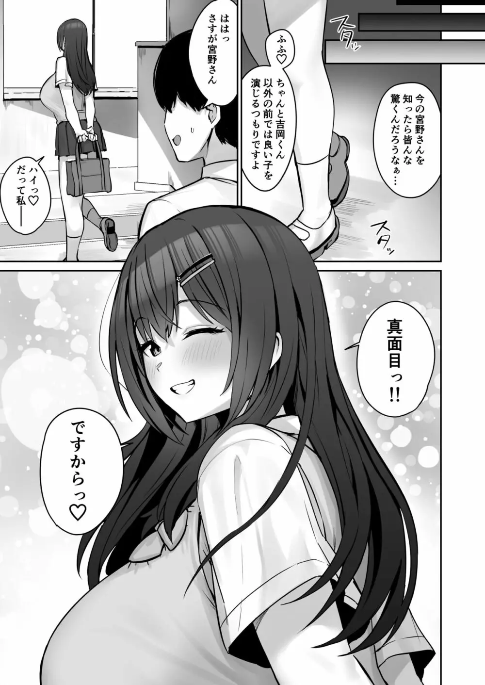 真面目ですが、なにか？ - page65