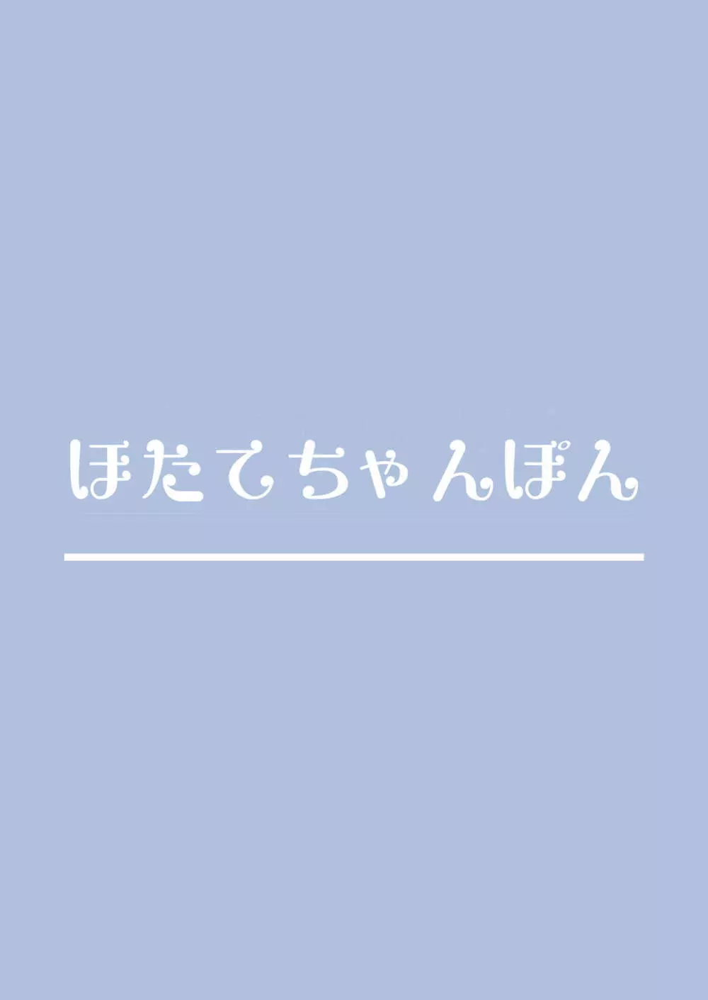 真面目ですが、なにか？ - page68