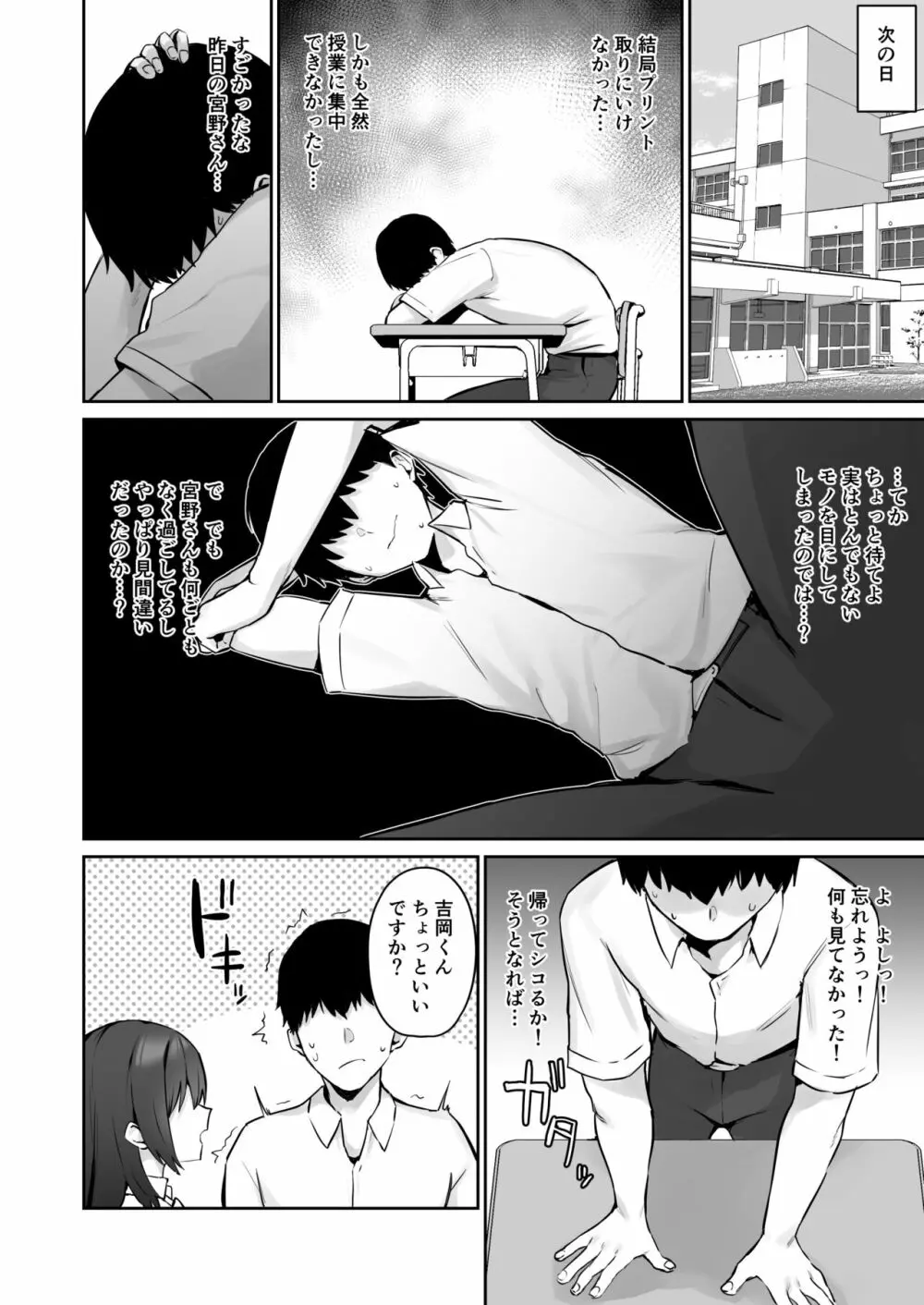 真面目ですが、なにか？ - page8