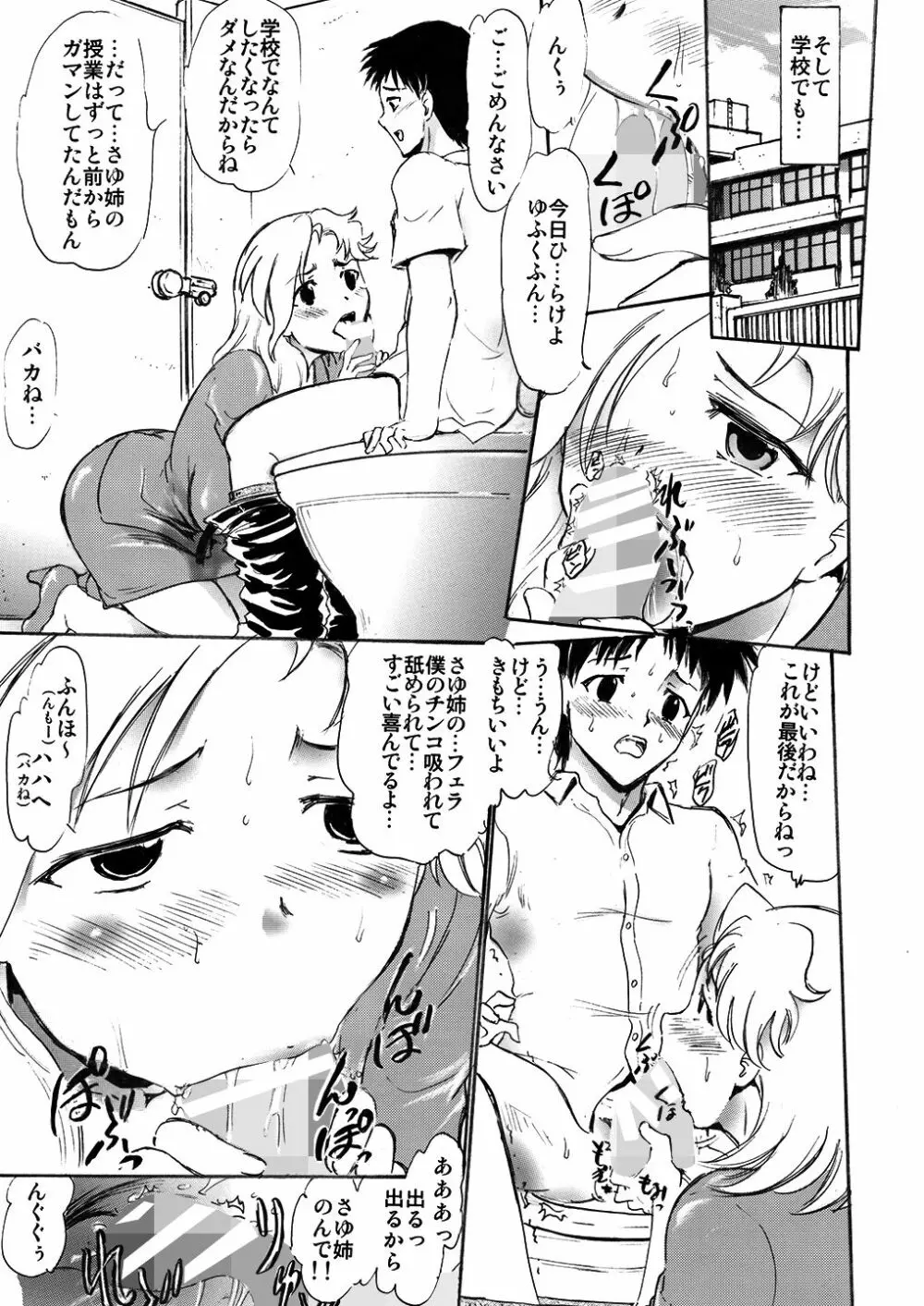 さゆり先生といけない関係… - page10